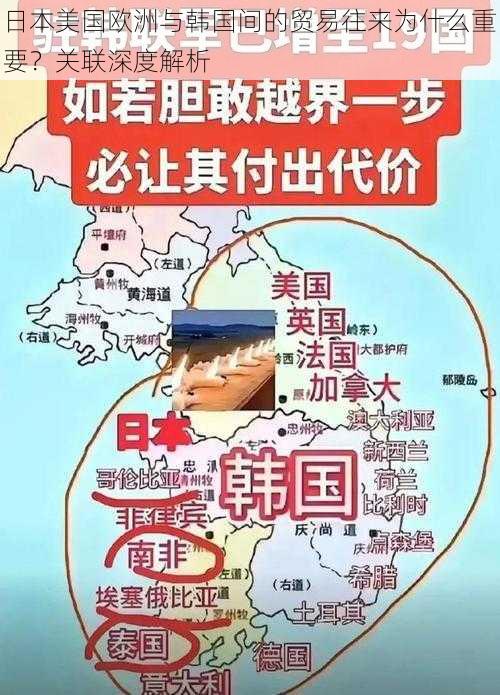 日本美国欧洲与韩国间的贸易往来为什么重要?关联深度解析
