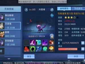《倩女幽魂手游：新人灵兽知识普及，快速上手必备攻略》