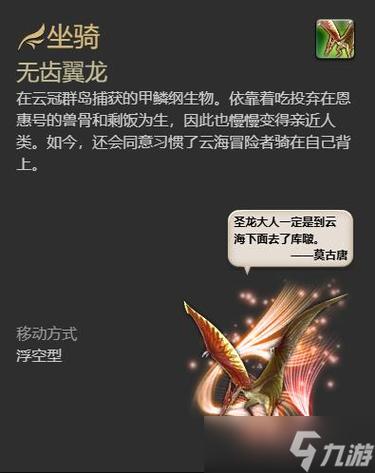 FF14无齿翼龙速刷攻略:解锁坐骑无齿翼龙的高效方法与技巧