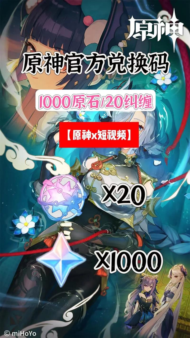 《原神最新兑换码揭秘:探索奇幻世界,赢取丰厚奖励——限时活动揭晓》
