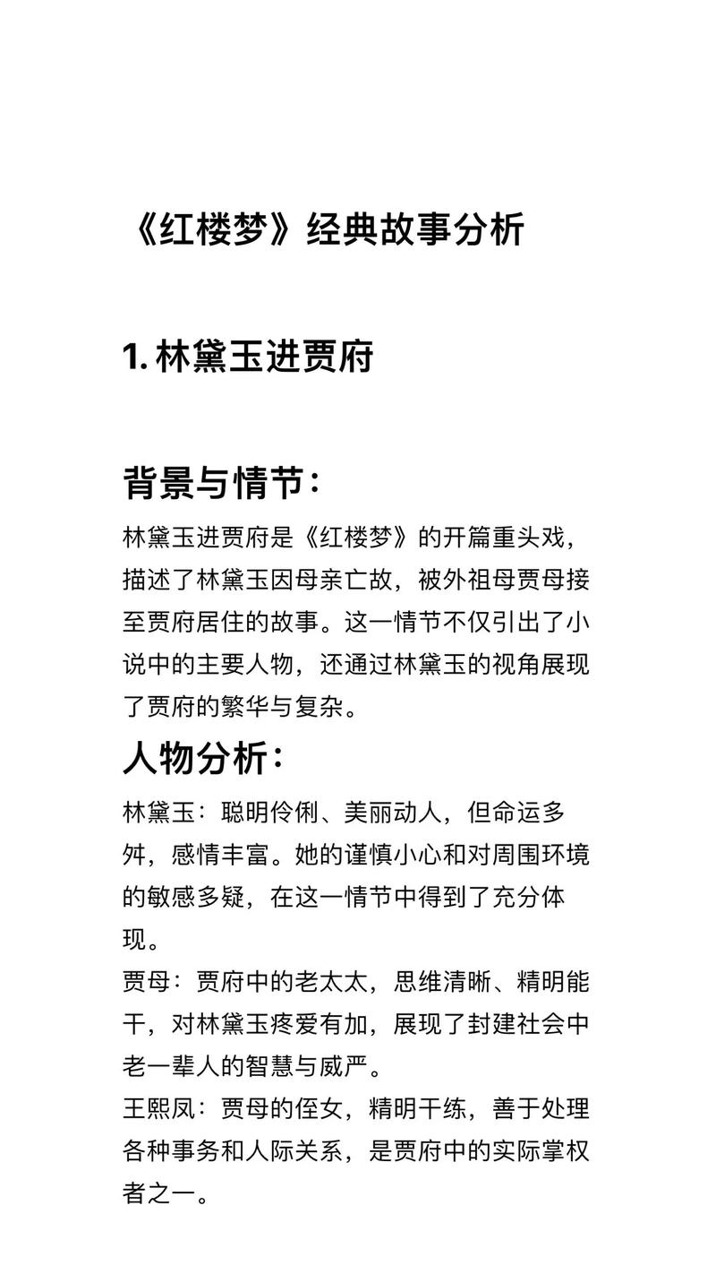 红楼梦淫史(红楼梦淫史:探究其背后的情感纠葛与性描写)
