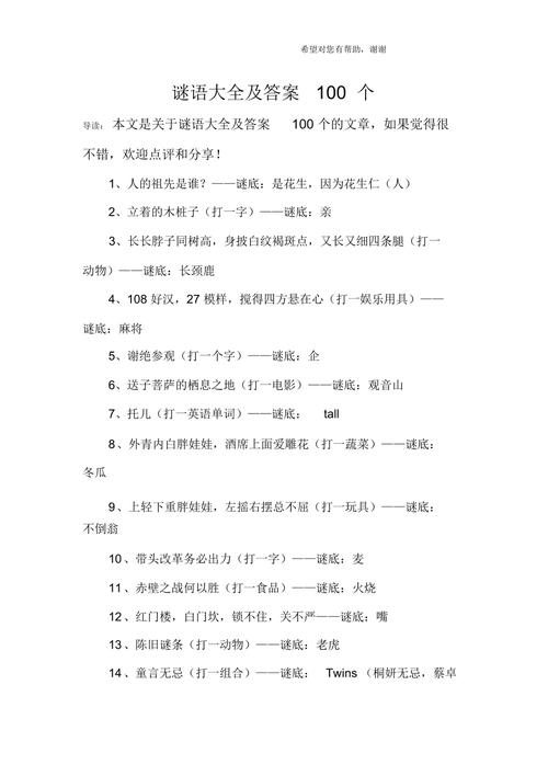 谜底揭晓:我是谜三月二十九日夜答案全揭秘,一览无余的答案总汇