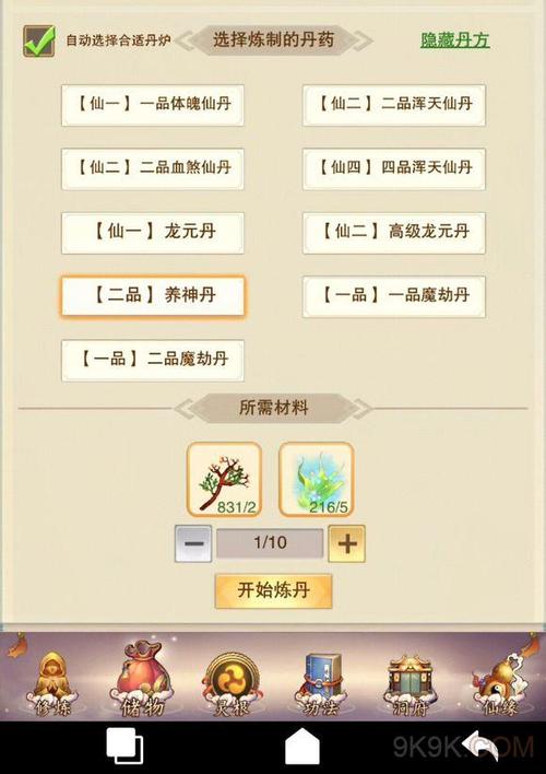 想不想修真高级养神丹方揭秘:掌握获得高级养神丹方的方法与技巧
