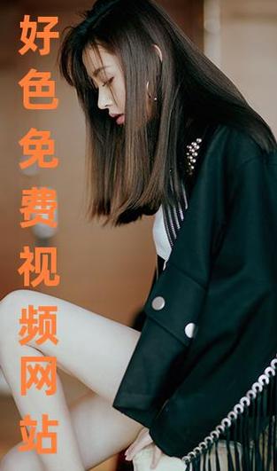 想要XX视频在线播放免费版—想要观看 XX 视频在线播放免费版,哪个平台可以满足需求呢?