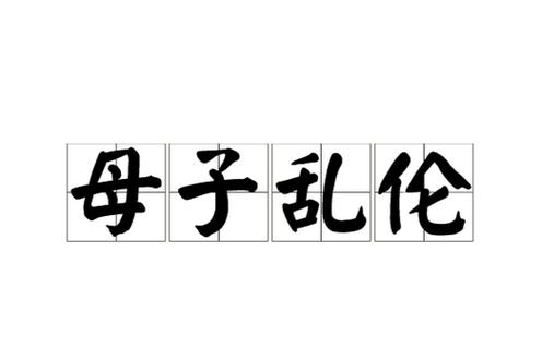 真实国产亂伦wwwhd下载,真实国产亂伦 wwhd 下载