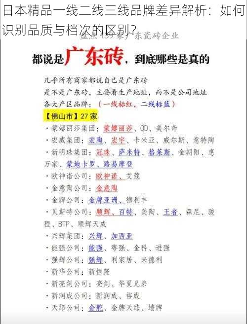 日本精品一线二线三线品牌差异解析:如何识别品质与档次的区别?