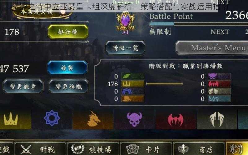 影之诗中立亚瑟皇卡组深度解析:策略搭配与实战运用指南