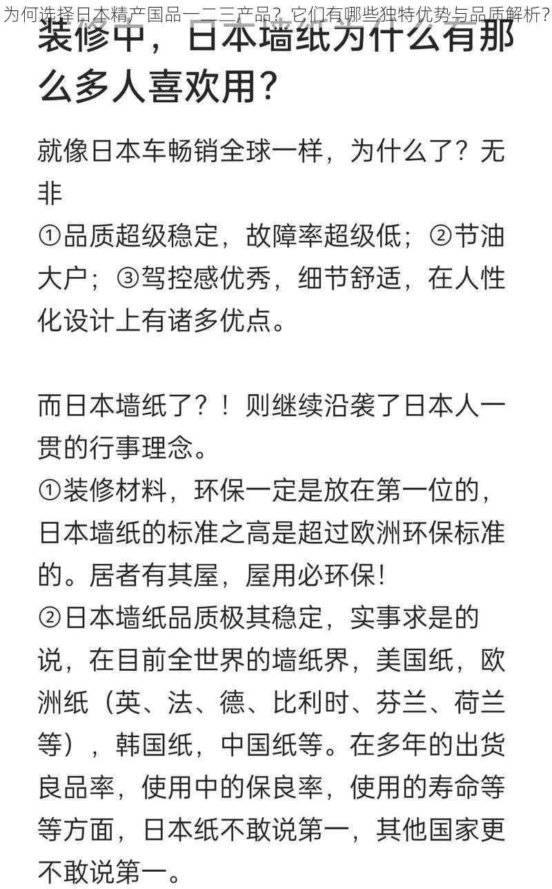 为何选择日本精产国品一二三产品?它们有哪些独特优势与品质解析?