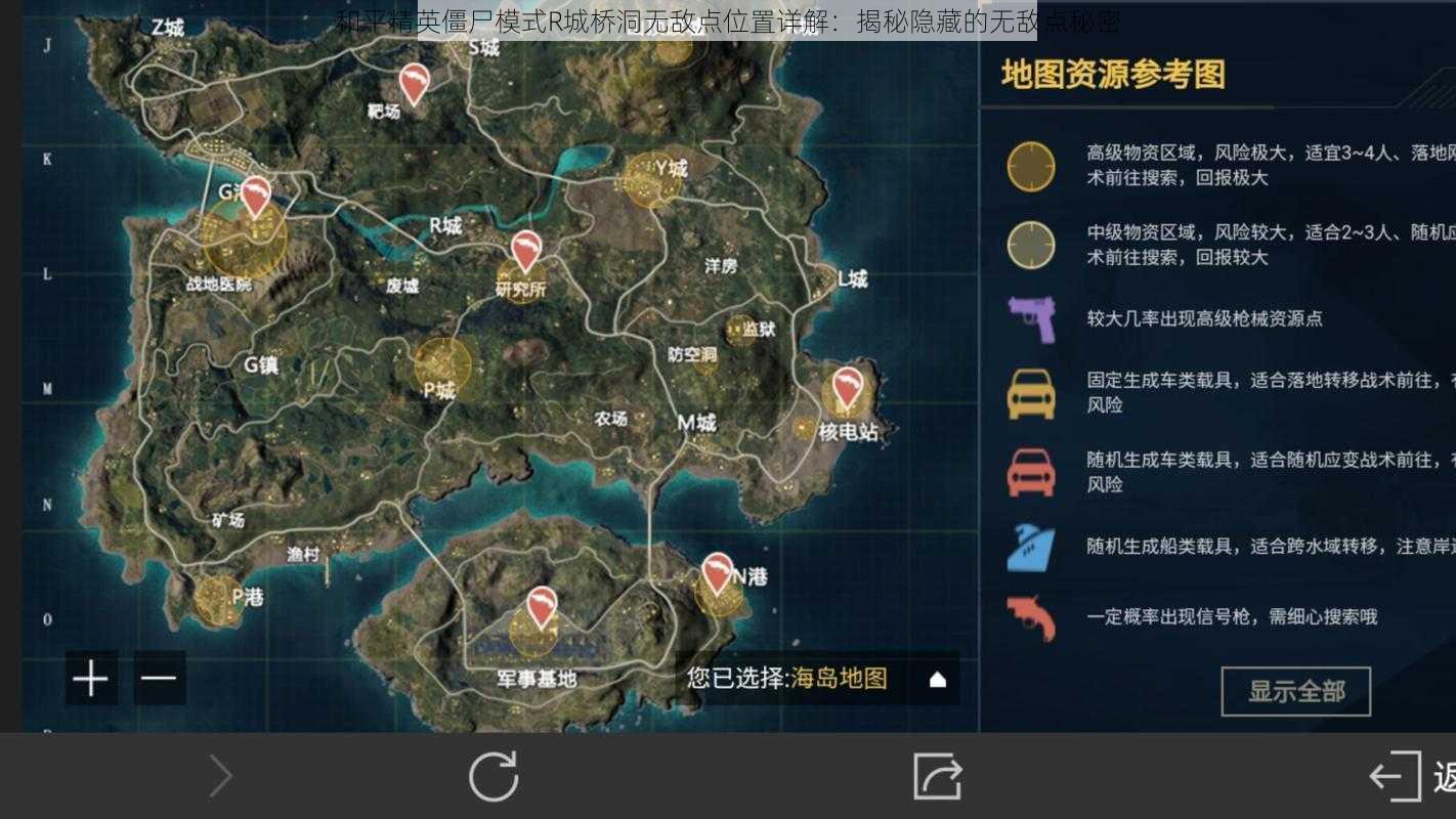 和平精英僵尸模式R城桥洞无敌点位置详解:揭秘隐藏的无敌点秘密
