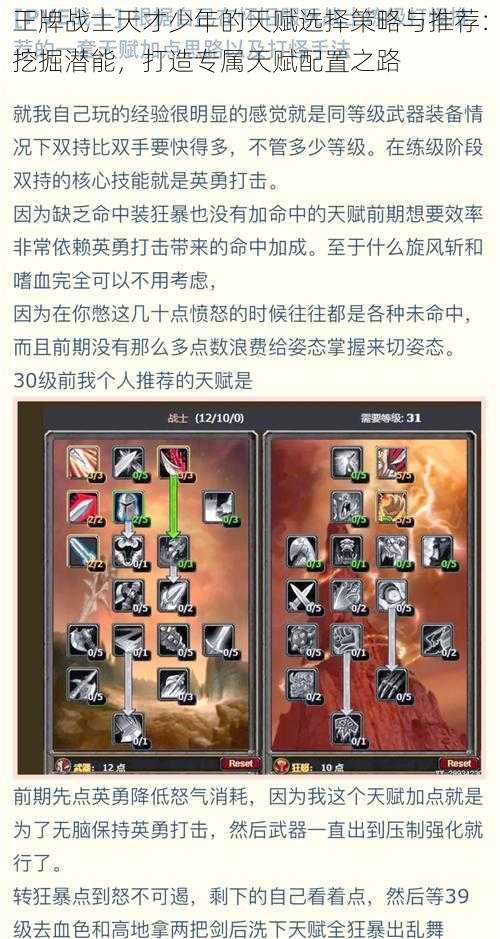 王牌战士天才少年的天赋选择策略与推荐:挖掘潜能,打造专属天赋配置之路