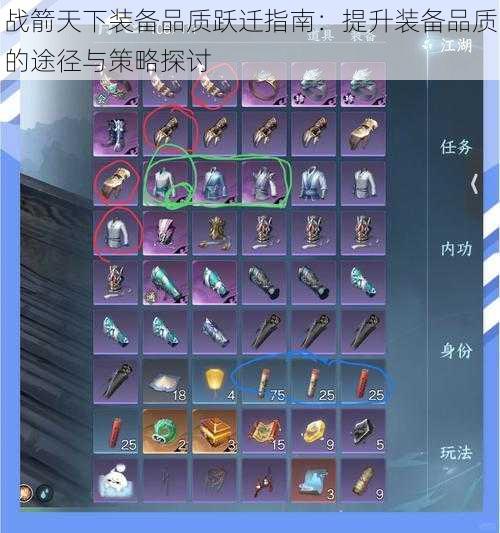 战箭天下装备品质跃迁指南:提升装备品质的途径与策略探讨
