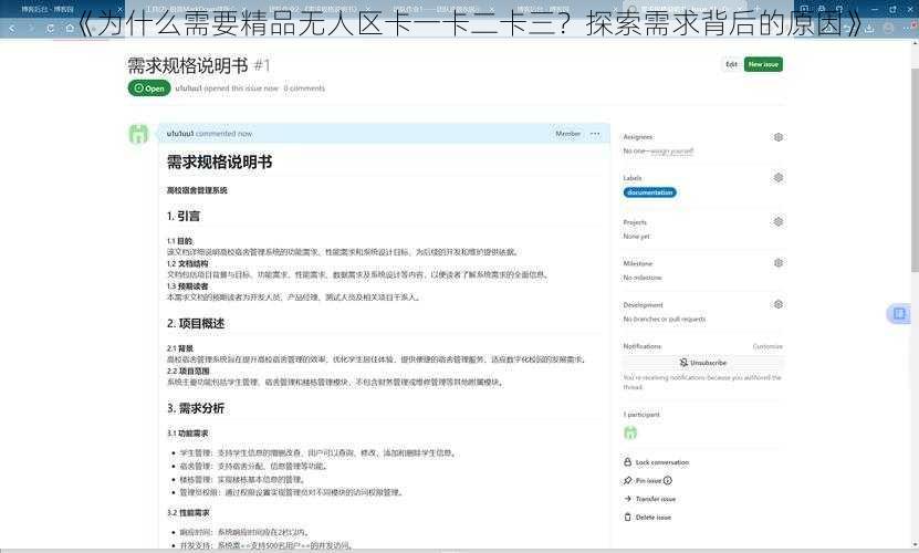 《为什么需要精品无人区卡一卡二卡三?探索需求背后的原因》