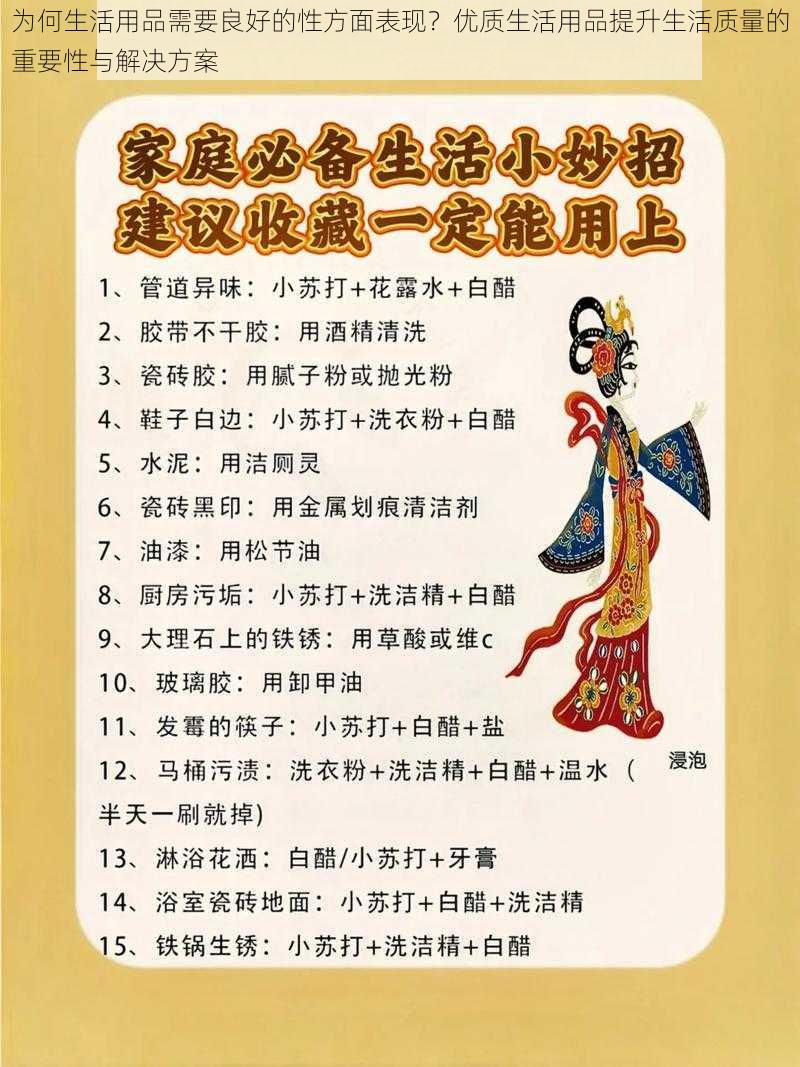 为何生活用品需要良好的性方面表现?优质生活用品提升生活质量的重要性与解决方案