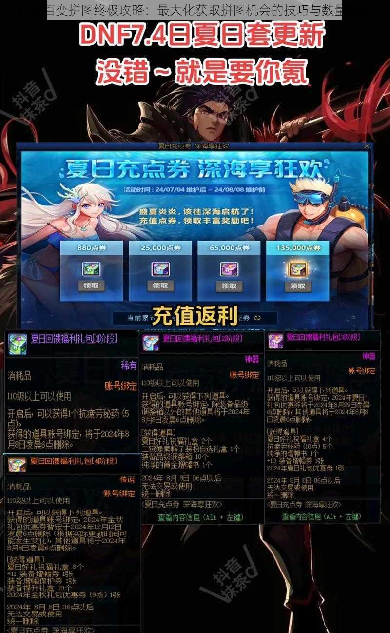 DNF百变拼图终极攻略:最大化获取拼图机会的技巧与数量揭秘