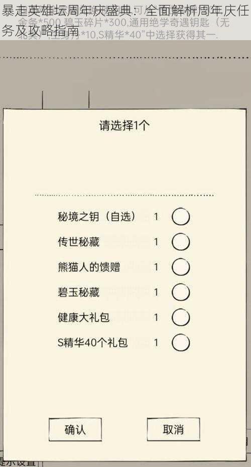 暴走英雄坛周年庆盛典:全面解析周年庆任务及攻略指南