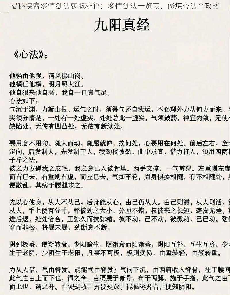 揭秘侠客多情剑法获取秘籍:多情剑法一览表,修炼心法全攻略