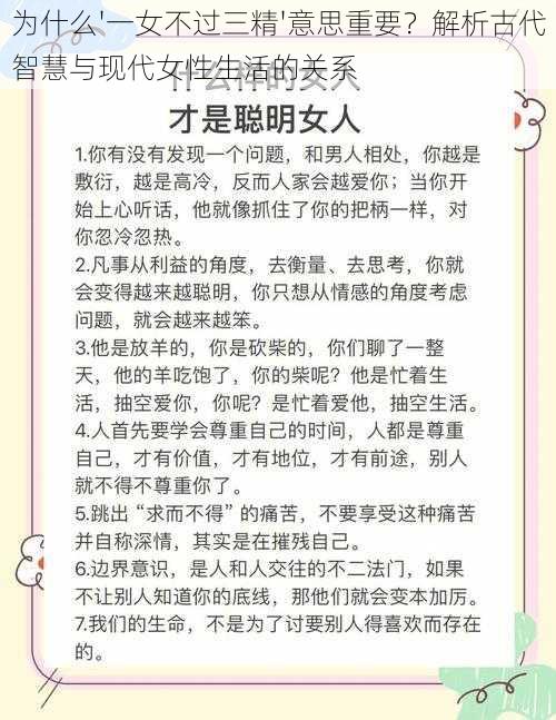为什么'一女不过三精'意思重要?解析古代智慧与现代女性生活的关系
