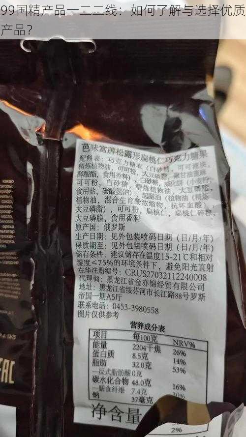 99国精产品一二二线:如何了解与选择优质产品?