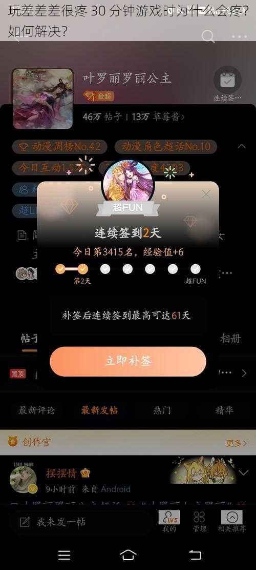 玩差差差很疼 30 分钟游戏时为什么会疼?如何解决?