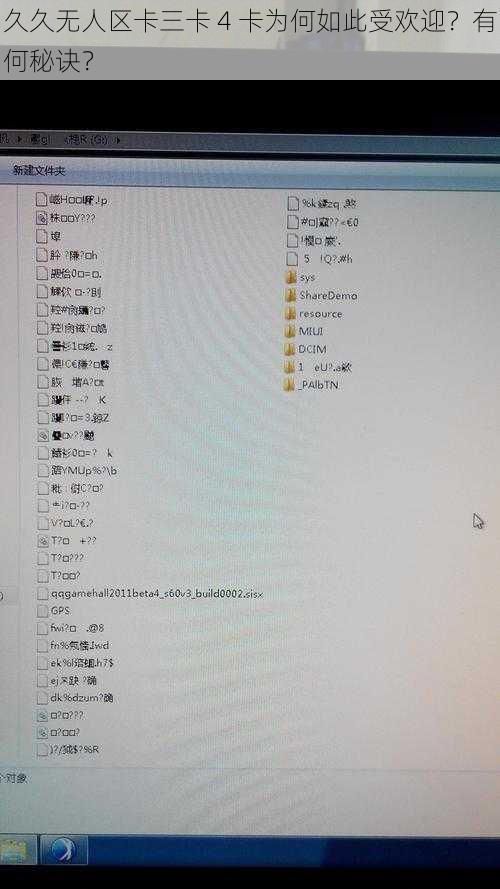 久久无人区卡三卡 4 卡为何如此受欢迎?有何秘诀?