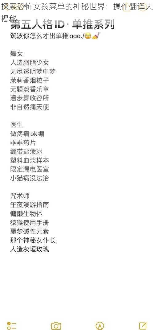 探索恐怖女孩菜单的神秘世界:操作翻译大揭秘