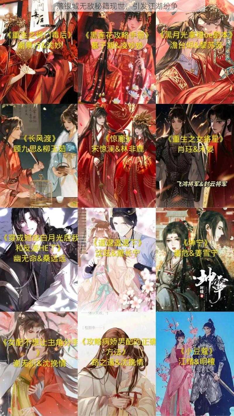 落银城无敌秘籍现世,引发江湖纷争
