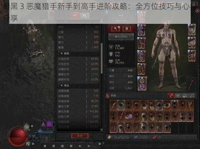 暗黑 3 恶魔猎手新手到高手进阶攻略:全方位技巧与心得分享