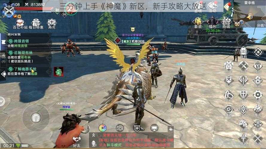 三分钟上手《神魔》新区,新手攻略大放送