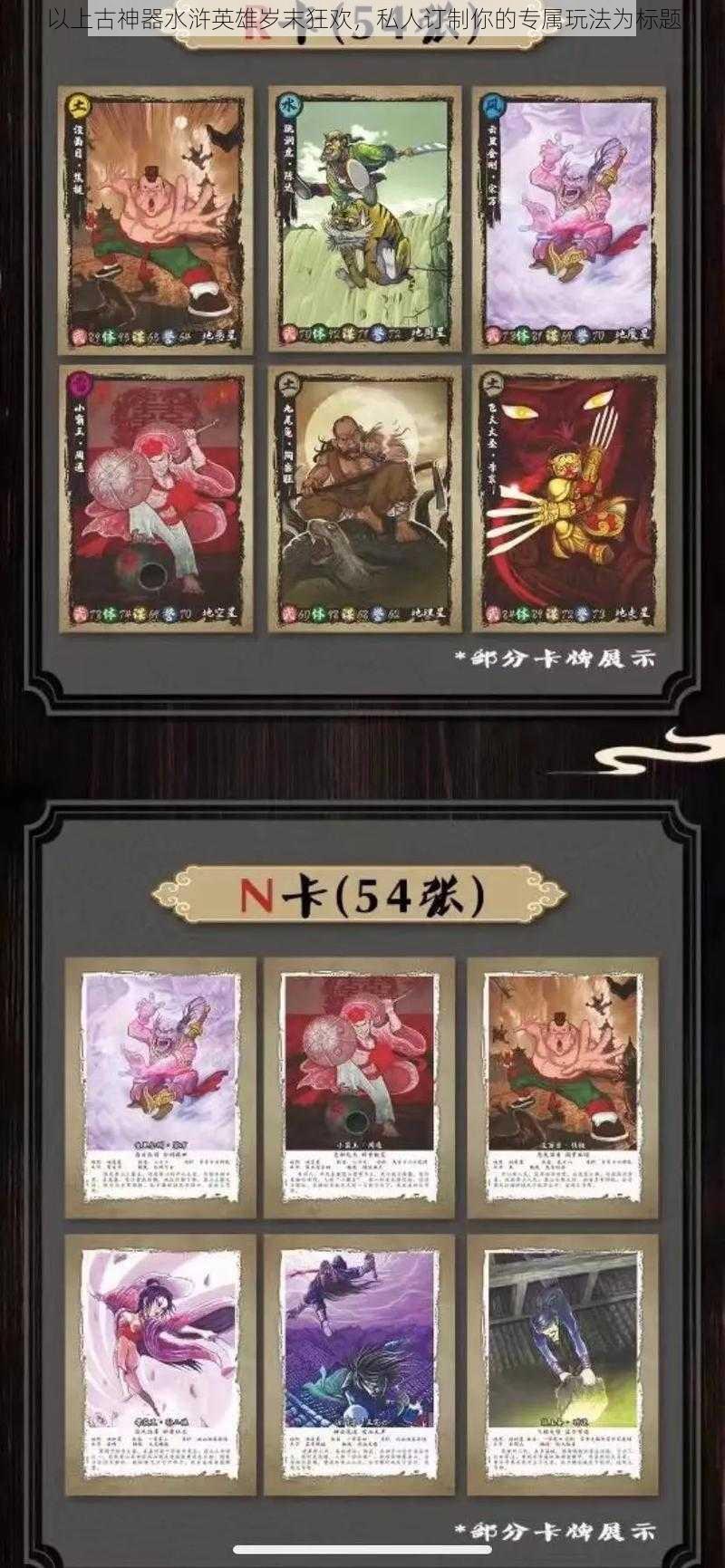 以上古神器水浒英雄岁末狂欢,私人订制你的专属玩法为标题