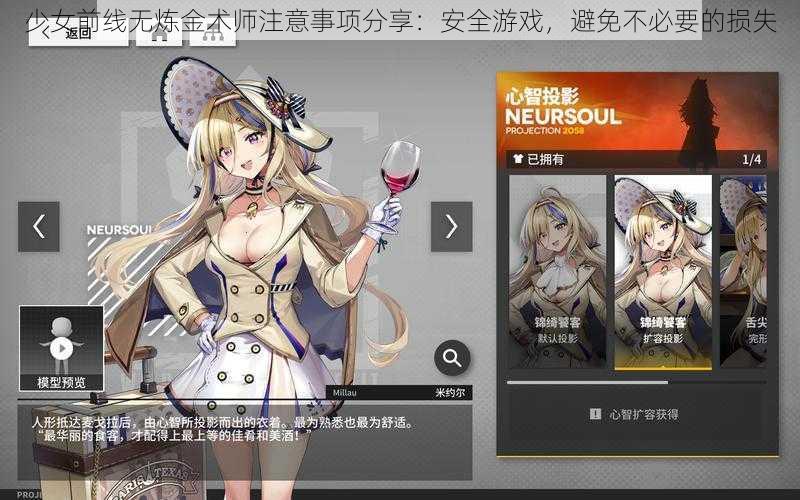 少女前线无炼金术师注意事项分享:安全游戏,避免不必要的损失