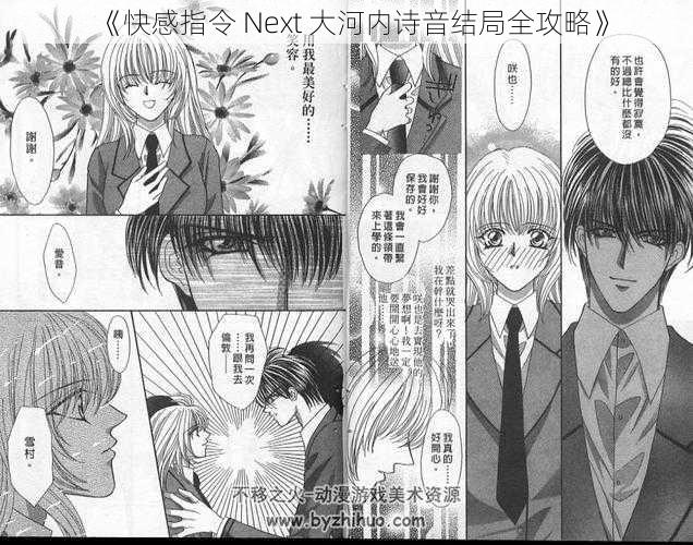 《快感指令 Next 大河内诗音结局全攻略》