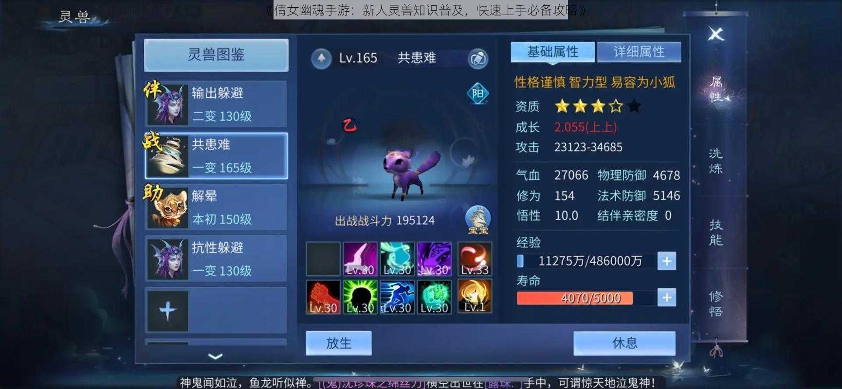 《倩女幽魂手游:新人灵兽知识普及,快速上手必备攻略》