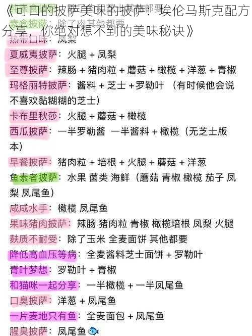《可口的披萨美味的披萨:埃伦马斯克配方分享,你绝对想不到的美味秘诀》